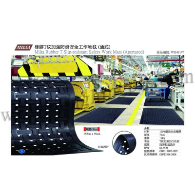 橡膠T紋加強防滑安全工作地毯 (通底)